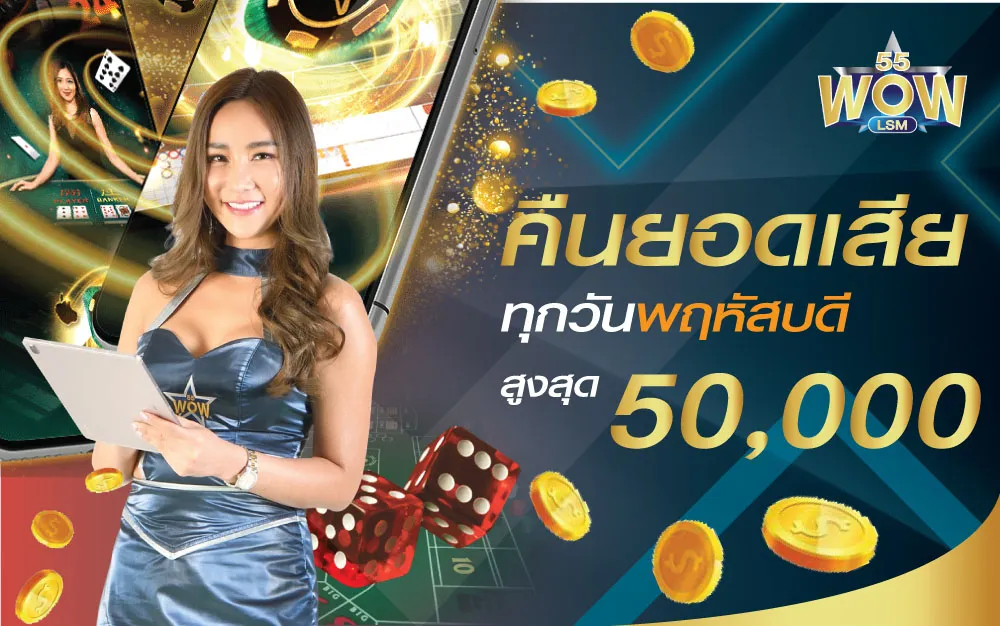 โปรโมชั่น By wow55