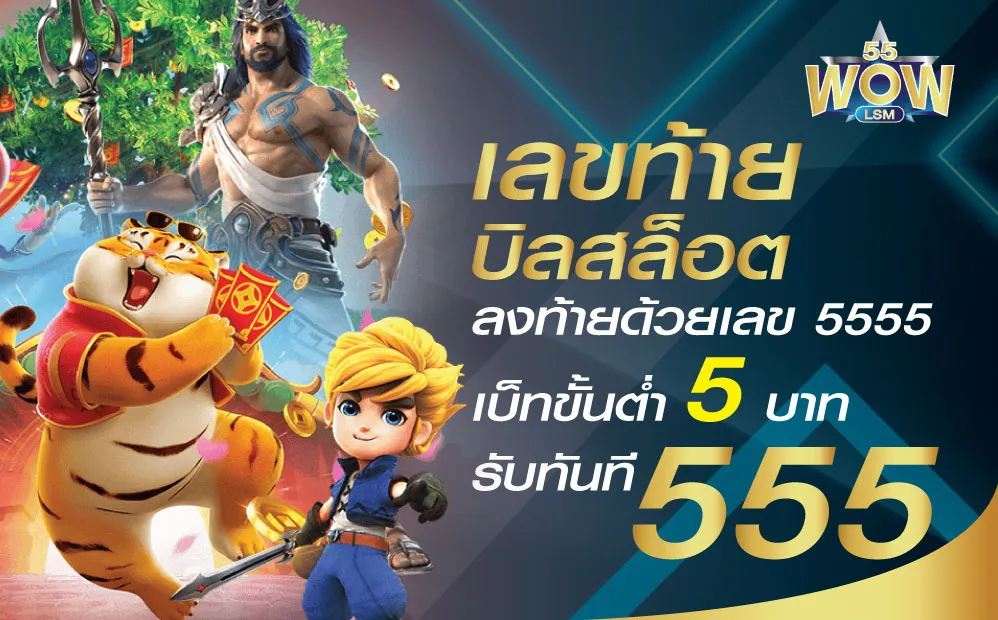 โปรโมชั่น By wow55